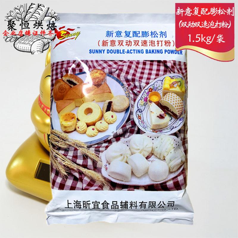 聚恒新意泡打粉.jpg0