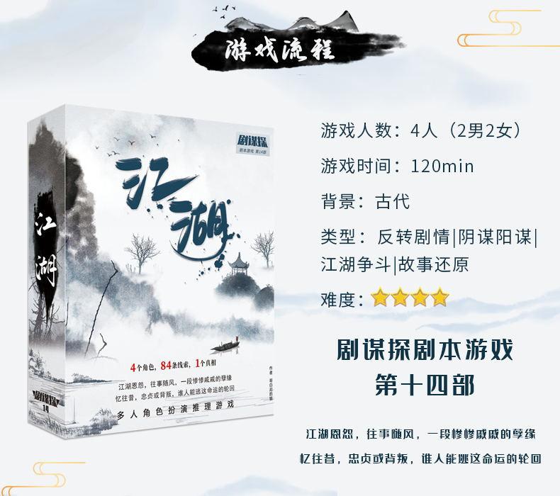 江湖详情3