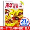 Suscripción Anual Completa Revista Youth Digest Enero-Diciembre 2026 2025 Yilin Materiales de Escritura para Lectores Revista de Literatura