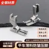 Pé Calcador Anti-Amassar para Roupas em Máquina de Costura Industrial de Mesa Ap-100-Pt para Tecidos Finos e Elásticos Acessórios Especiais