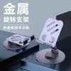 Soporte Popular para Teléfono Móvil en Metal para Transmisión en Vivo, Soporte Multifuncional Plegable de Escritorio para Tableta con Rotación de 360 Grados Venta al por Mayor