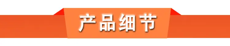 产品细节