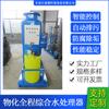 Procesador de agua integrado para descalcificación y ablandamiento de agua Instrumento de tratamiento de agua de proceso completo Procesador de agua integrado fisicoquímico de proceso completo totalmente automático