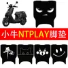 Adecuado para las almohadillas del reposapiés y los accesorios decorativos del patinete eléctrico Niu NTPLAY