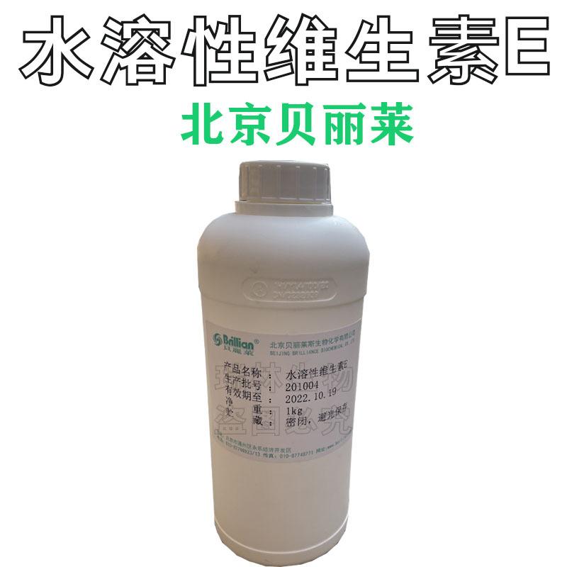 水溶性维生素E