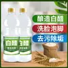 Vinagre blanco estilo Shanghai, desinfectante y esterilizante de grano puro, vinagre comestible, vinagre para platos fríos y dumplings, uso doméstico, catering comercial