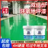 Pintura epoxi de dos componentes base agua para pisos taller de fábrica pintura para pisos de cemento resistente al desgaste alta dureza pintura autonivelante