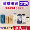 Embalagem de Lata de Papel para Chá de Frutas Vermelhas Lata Personalização Tubo de Papel Redondo para Chá de Frutas Vermelhas Yongshun Lata de Chá de Frutas Vermelhas Zhangjiajie Lata de Papel Lata Redonda Personalização