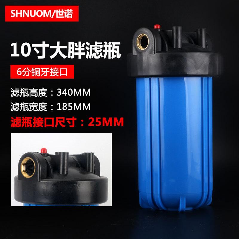 大胖滤瓶10寸集合6分铜牙