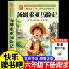 Feliz lectura: Segundo Grado Primer Semestre, Libros Extracurriculares de Lectura Obligatoria para Grados 3, 4, 5 y 6 - Educación del Amor, Pequeño Héroe Yu Lai