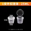 Taza Desechable para Salsa Taza para Condimentos Plástico 25ml Caja para Salsa Aceite Vinagre Salsa Picante Salsa para Mojar Ensalada Para Llevar