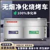 Carrito de Barbacoa Purificador sin Humo con Máquina Purificadora de Humos de Aceite Integrada para Puestos Comerciales Exteriores, Rejilla para Parrilla de Carbón, Succión Plana, Portátil