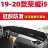 Tapete Anti-Reflexo para Painel Roewe I5 19-20 Decoração de Interior de Carro Suprimentos Automotivos Acessórios de Modificação de Interior Tapete Antiderrapante