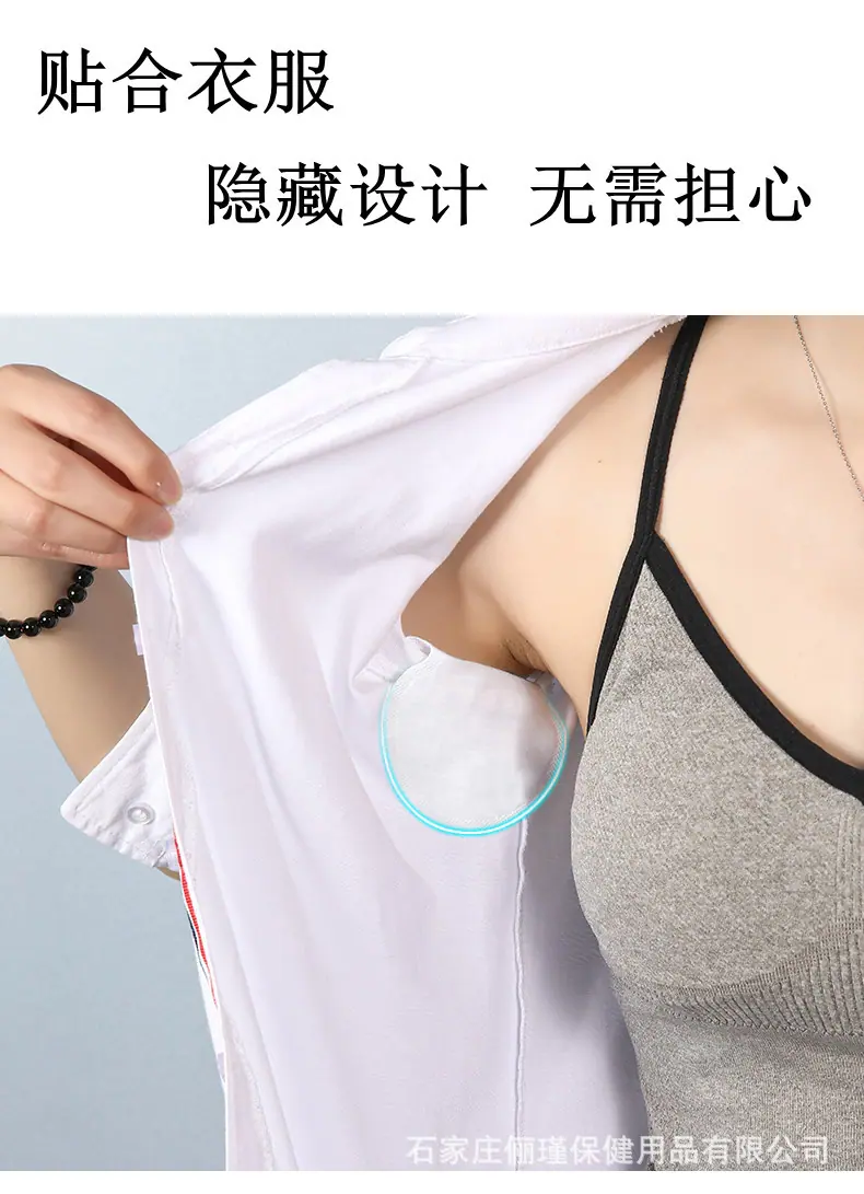 吸汗贴
