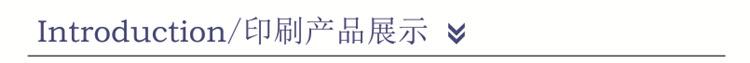 印刷产品展示.jpg