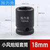 Llave eléctrica neumática estándar de 1/2" con hexágono exterior, manga corta, pequeña, para cañón de aire, cabeza de manga gruesa de 6 esquinas.