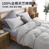 Juego de Cuatro Piezas de Algodón Estilo Japonés Muji Juego de Ropa de Cama de Algodón Tejido Rayado Sábana Bajera de Algodón