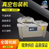 Máquina de envasado al vacío de doble cámara para salchichas Máquina de envasado al vacío para platos precocinados Máquina selladora para alimentos como arroz, fideos, castañas