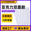 Adhesivo de doble cara transfronterizo de alta adhesividad, sin perforaciones, redondo, transparente, nano adhesivo, caja ciega, fijado sin costuras, acrílico, adhesivo sin agua