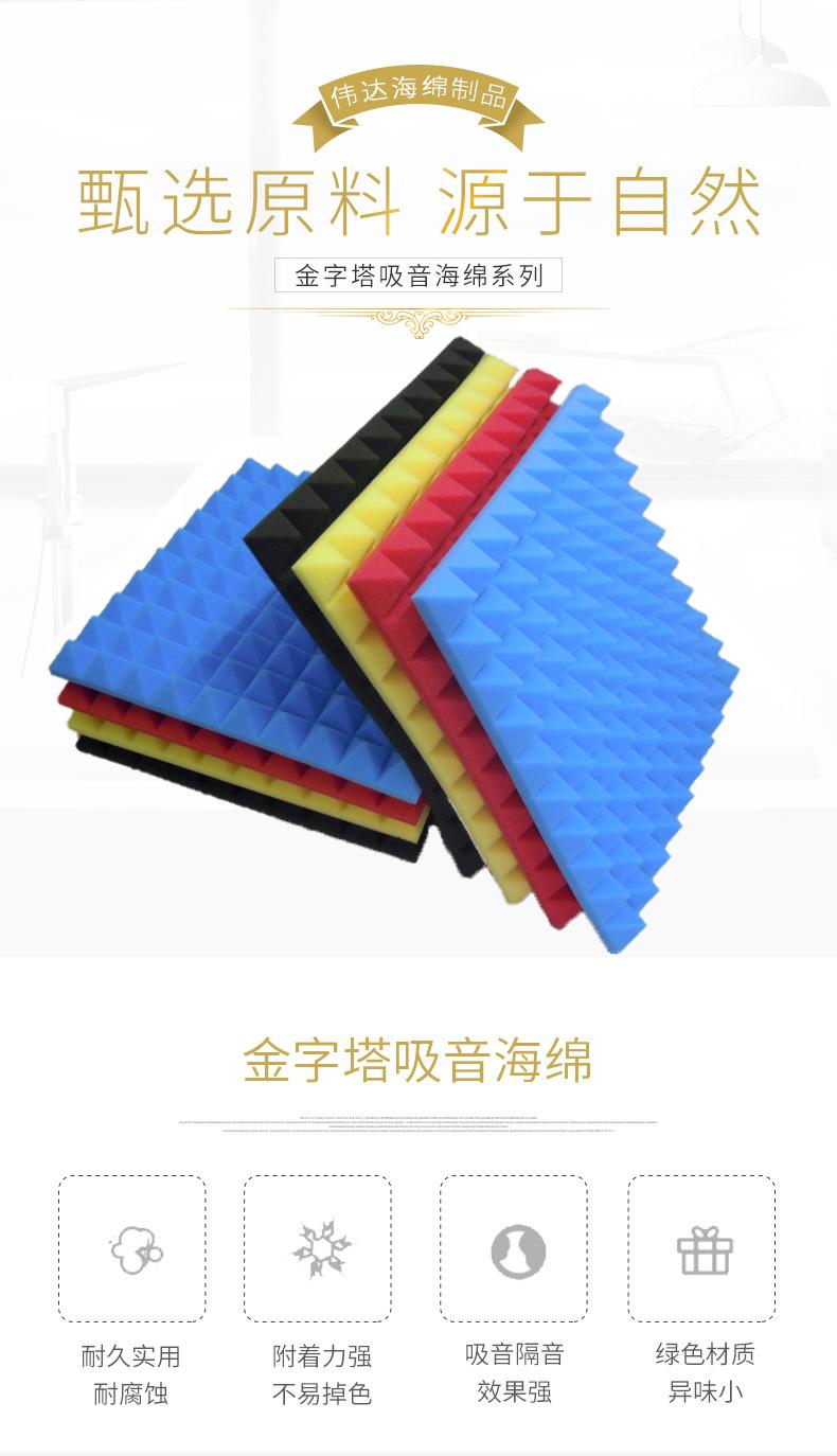 金字塔吸音海绵_01