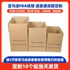 Exportación Transfronteriza Fba Amazon Cartón Logística Exprés Embalaje con Logo Impreso Caja de Mudanza de Cinco Capas Extra Dura