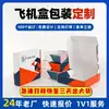 Cajas Coloridas con Forma de Avión con Impresión de Logotipo Personalizado, Cajas de Papel para Envoltura de Regalos, Cajas Blancas de Cartón Corrugado Espeso Personalizado para Empaque