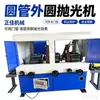 Máquina Multifuncional Totalmente Automática de Tres Estaciones Zhengjia Machinery para Pulido Exterior de Tubos Redondos para Eliminación de Óxido, Cepillado y Pulido a Espejo