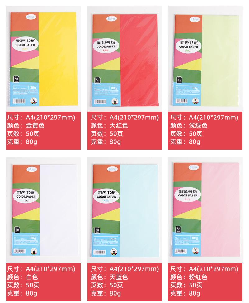 A4浅绿色80g彩色纸50张