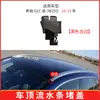 Adecuado para 16-19 Mercedes-Benz Clase GLC Tapón Tira de Presión Parabrisas Delantero W253 Tapón Tira de Agua Techo