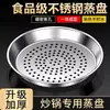 Bandeja de vapor de aço inoxidável para woks, grade de vapor redonda, bandeja de vapor aprofundada e espessa para uso doméstico, grade de vapor separadora de água
