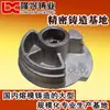 Fundición de Precisión Piezas Forjadas de Fundición Fábrica de Acero de Fundición de Precisión Zhejiang Precio de Fundición a la Cera Perdida