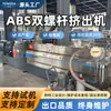 Extrusora de Rosca Dupla Modificada para Plástico de Engenharia Granulador Alto Torque ABS Material Reciclado Linha de Produção Completa de Granulação