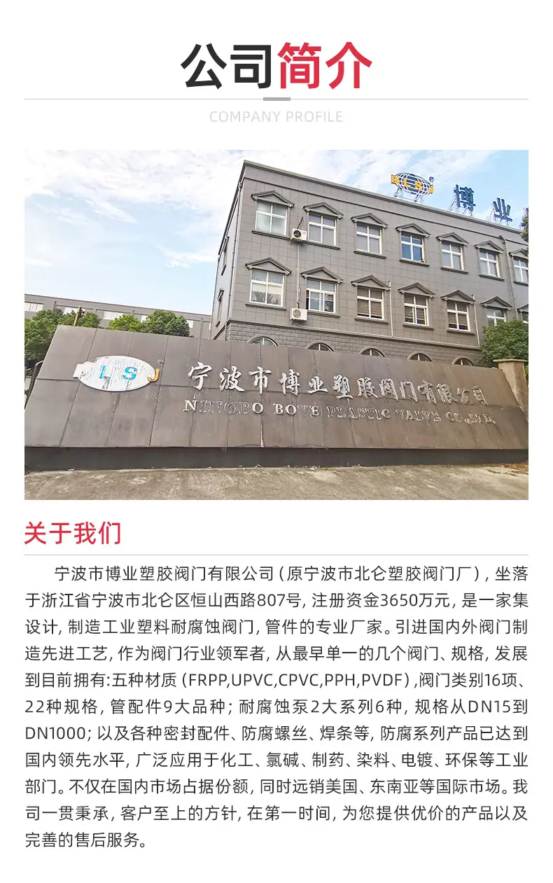 详情页2-宁波博业塑胶阀门有限公司_09