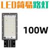 Nova luminária de rua LED simples destaque nova iluminação de construção rural à prova d'água externa 50W100W luminária de rua economizadora de energia