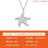 Collar de Estrella de Cinco Puntas de Plata S925 Transfronterizo, Diseño de Nicho con un Toque de Lujo, Cadena para Clavícula con Colgante Versátil de Estrella de Mar para la Playa