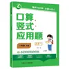 Cálculo Mental, Cálculo Vertical, Cálculo Passo a Passo, Problemas de Palavras, Classes Um a Seis, Matemática do Ensino Fundamental, Volume Um e Dois, Caderno de Exercícios Quatro em Um