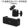 Soporte Adaptador Universal Accesorios para Transmisión en Vivo, Pinza para Teléfono, Accesorios de Soporte para Teléfono, Cabezal de Repuesto, Gimbal