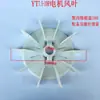 Aspa de Ventilador de Motor YT Aspa de Ventilador de Motor Aspa de Ventilador de Motor TECO Aspa de Ventilador de Motor YT-90-100-112-132