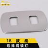 Adecuado para 18 luces de lectura traseras Qin, anillo brillante, marco de iluminación de techo Qin, pegatinas de panel decorativo, piezas de automóvil
