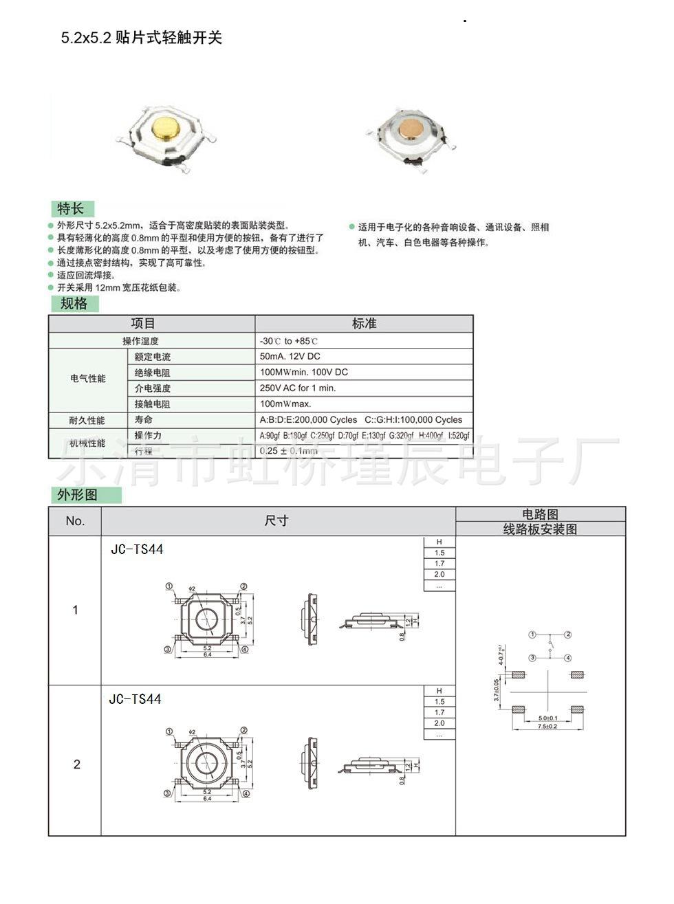 5.2x5.2贴片式轻触开关
