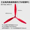 Acessórios para Ventiladores Industriais Daquan Lâmina de Ventilador Corneta 500mm650mm750mm Acessórios para Ventiladores Elétricos Lâmina de Ventilador Circular