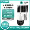 Cámara Solar Xiongmai Icsee Impermeable 4G Sin Alimentación Sin Red Vigilancia Seguridad Inteligente Panorámica 360 Grados Visión Nocturna