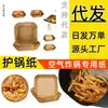 Fabricante de papel para air fryer Prato para molho Dip Papel absorvente de óleo doméstico Papel de óleo de silicone Prato de lanche de Ano Novo Chinês Cesta de frutas Refeição