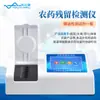 Detector de Seguridad Alimentaria Equipo de Inspección Rápida de Seguridad Alimentaria Multiparámetro Analizador Portátil de Pruebas de Seguridad Alimentaria