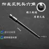 Directo de fábrica hexagonal extralargo S2 con magnético broca para taladro eléctrico destornillador eléctrico cabeza de destornillador boquilla para destornillador de aire boquilla para destornillador de aire