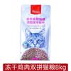 Comida para Gato Travieso Pollo Liofilizado Salmón Doble Comida Principal para Gato 1.5kg 8kg Venta al por Mayor Dropshipping