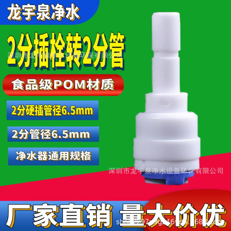 直通硬插2分转2分管