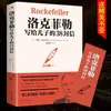 Libros de Crianza Familiar: 38 Cartas Escritas por Rockefeller a su Hijo, Libros Inspiradores Exitosos de Emprendimiento al por Mayor