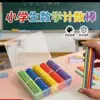 Caja de Palitos para Contar, Palitos Matemáticos, Herramientas de Conteo para Estudiantes de Primaria de Grados 1 y 2, Materiales Didácticos de Aritmética para Suma y Resta