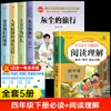 El Viaje del Polvo: Un Libro de Lectura Extracurricular Imprescindible para Alumnos de Cuarto Grado, Set Completo de 4 Volúmenes - Aventuras en el Mundo de las Bacterias por Gao Shiqi